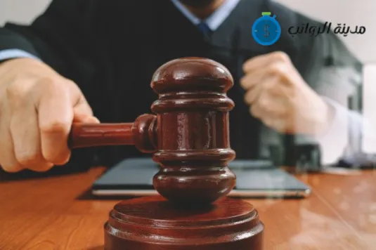 المقارنة بين رواتب القضاة والمحامين