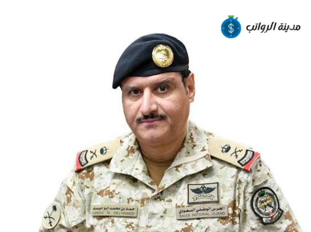 الترقيات وتأثيرها على راتب اللواء في السعودية