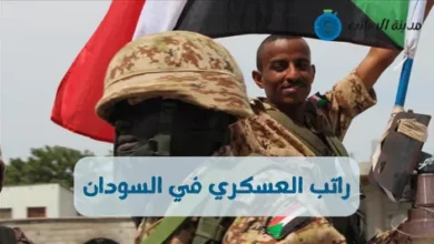 راتب العسكري في السودان والتحديات المالية التي تواجه العسكريين 2025