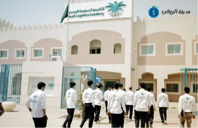 سلم رواتب الأكاديمية السعودية اللوجستية للمدربين والأكاديميين المتخصصين