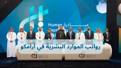 رواتب الموارد البشرية في أرامكو وأهم النصائح للمتقدمين