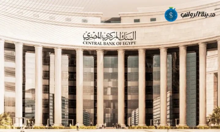 العوامل المؤثرة في تحديد رواتب موظفي البنك المركزي
