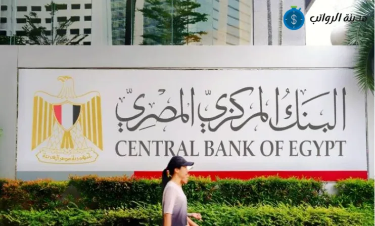 الأسئلة الأكثر شيوعًا [FAQs] حول سلم رواتب موظفي البنك المركزي المصري